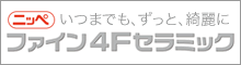 ニッペ ファイン4Fセラミック