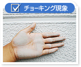 チョーキング現象